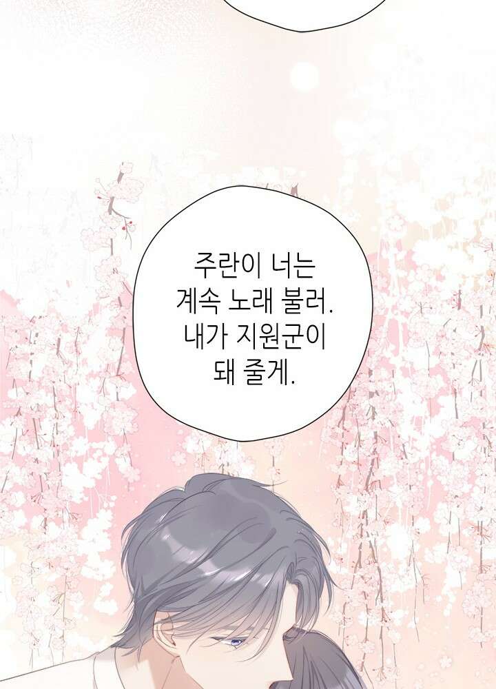 최애에게 들켜버렸다 44.6화 38