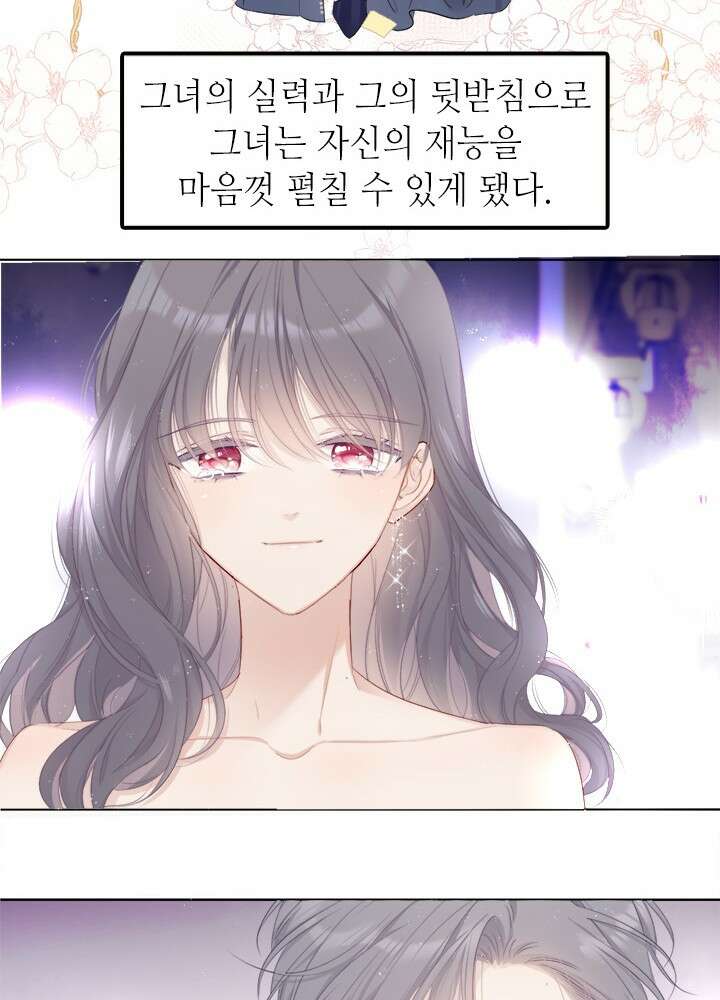 최애에게 들켜버렸다 44.6화 46