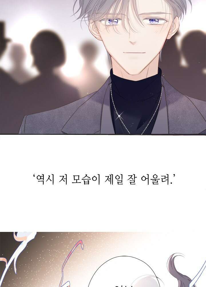 최애에게 들켜버렸다 44.6화 47