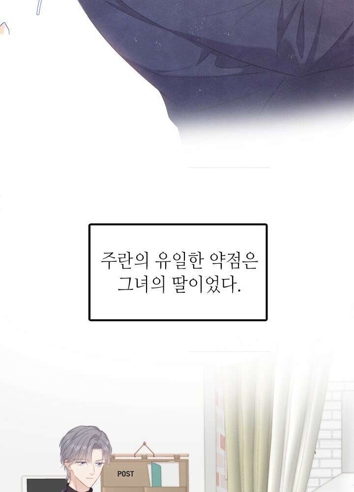 최애에게 들켜버렸다 44.6화 49