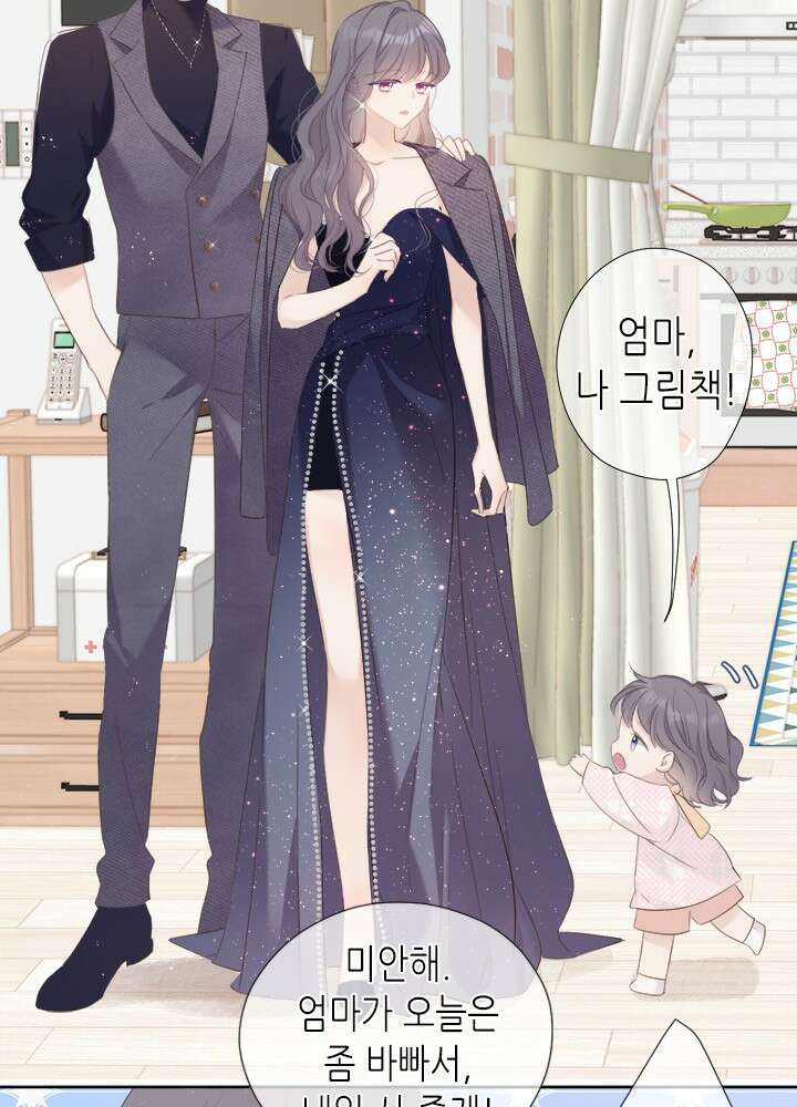 최애에게 들켜버렸다 44.6화 50