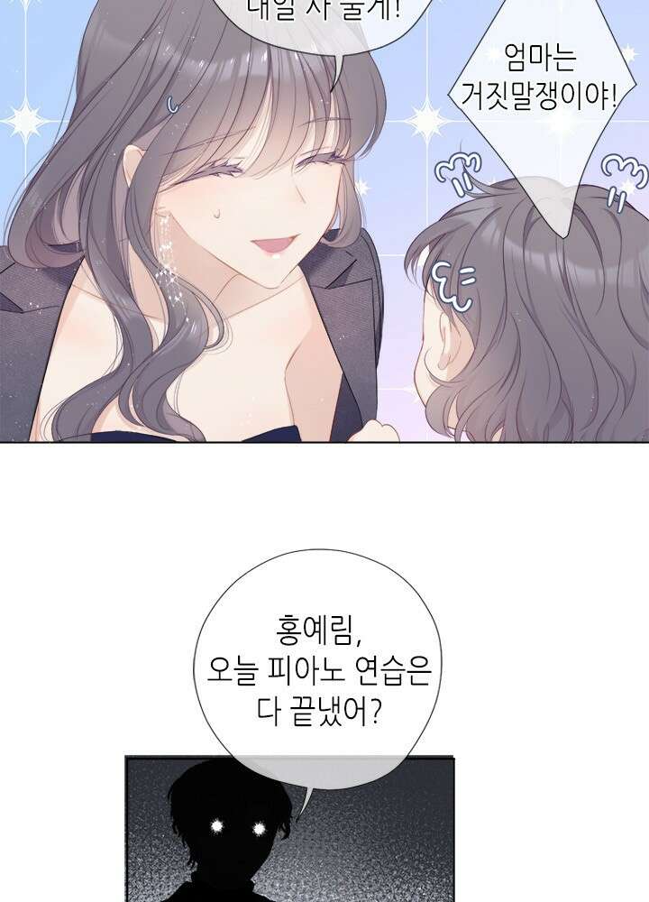 최애에게 들켜버렸다 44.6화 51