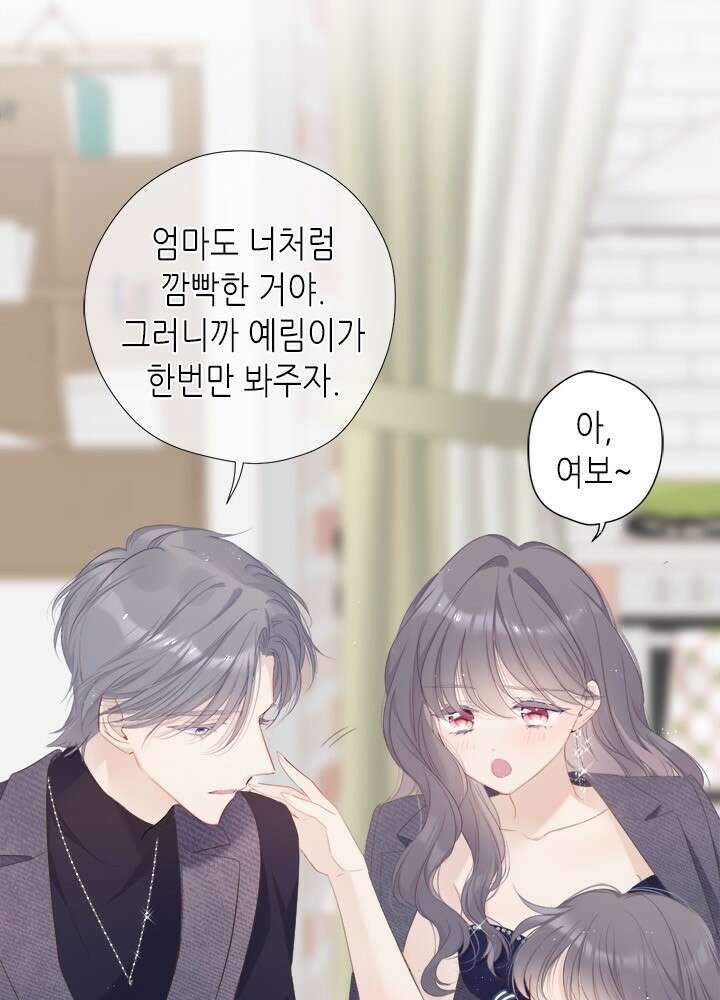 최애에게 들켜버렸다 44.6화 53