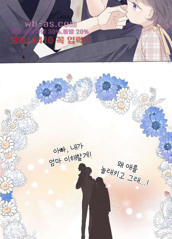 최애에게 들켜버렸다 44.6화 54