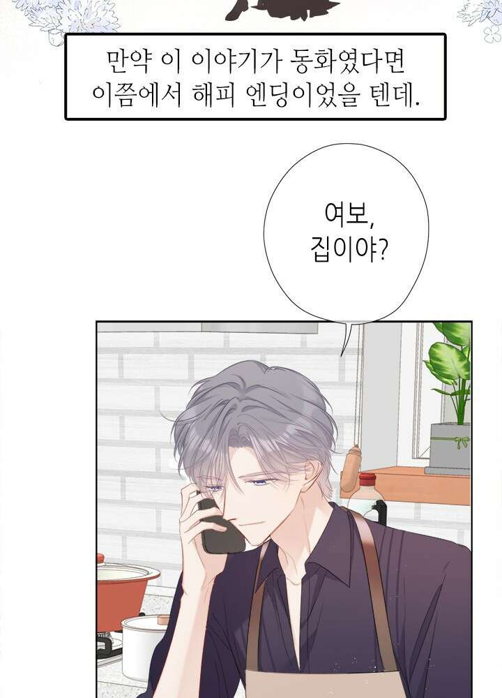 최애에게 들켜버렸다 44.6화 55