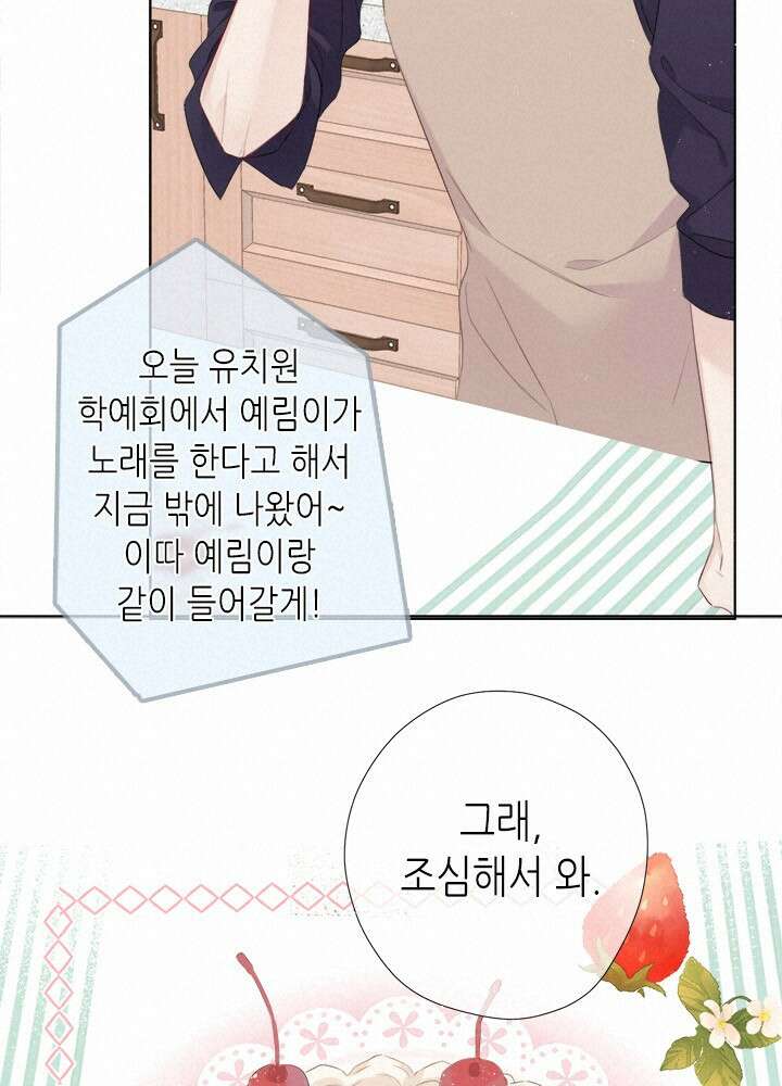 최애에게 들켜버렸다 44.6화 56