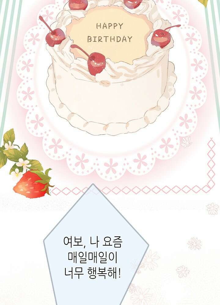 최애에게 들켜버렸다 44.6화 57