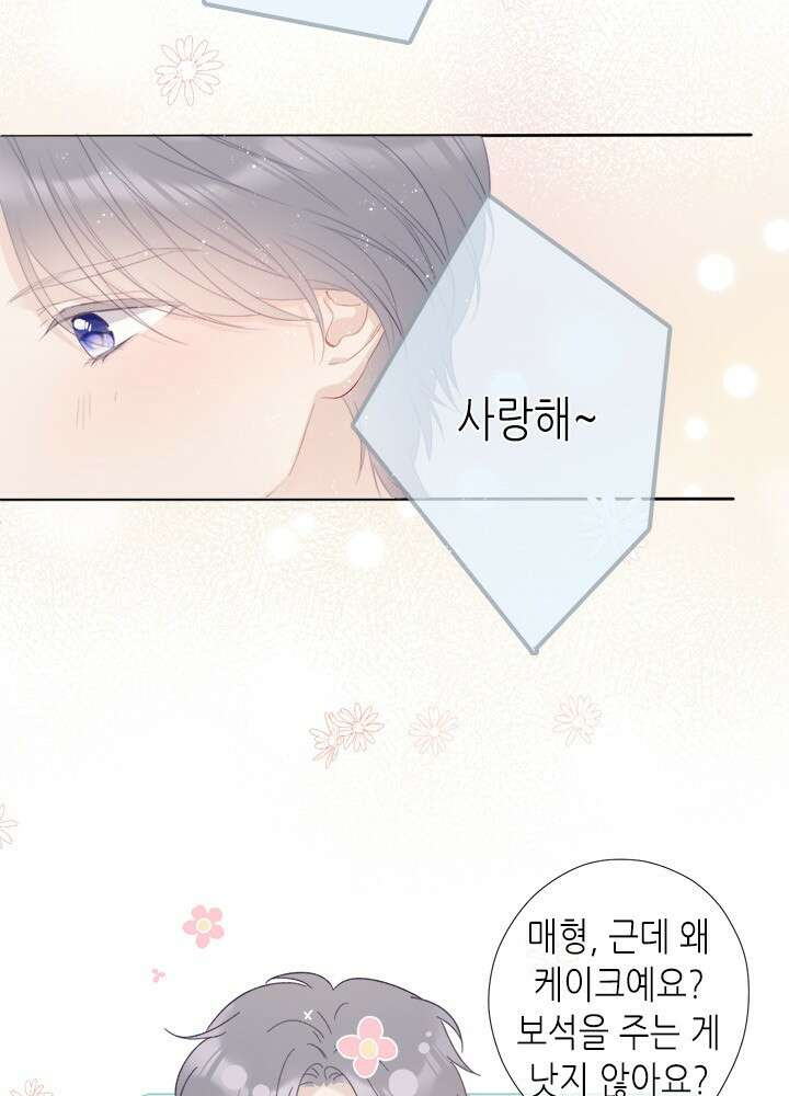 최애에게 들켜버렸다 44.6화 58