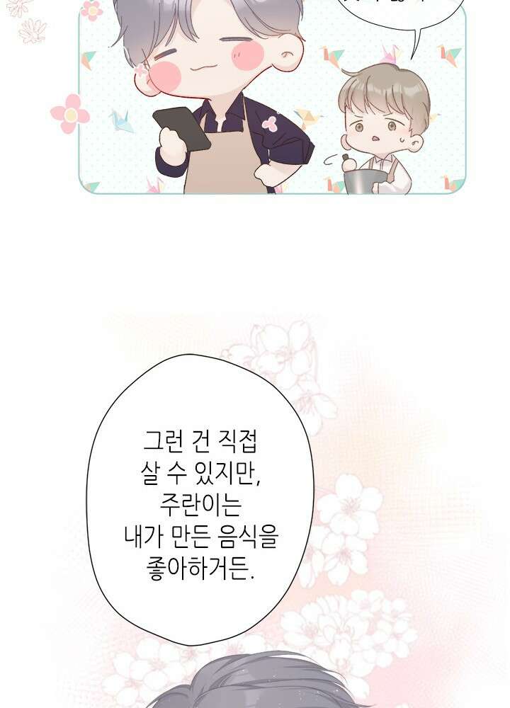 최애에게 들켜버렸다 44.6화 59