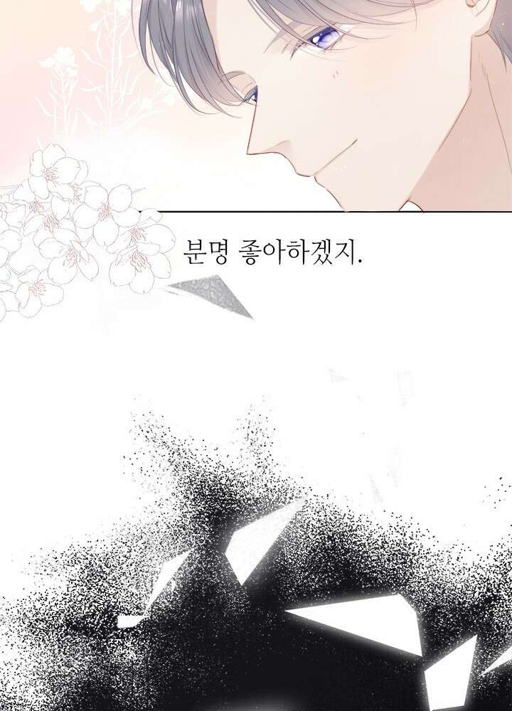 최애에게 들켜버렸다 44.6화 62