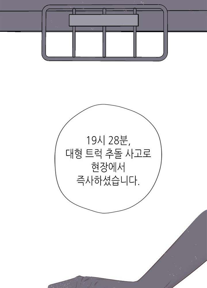 최애에게 들켜버렸다 44.6화 65