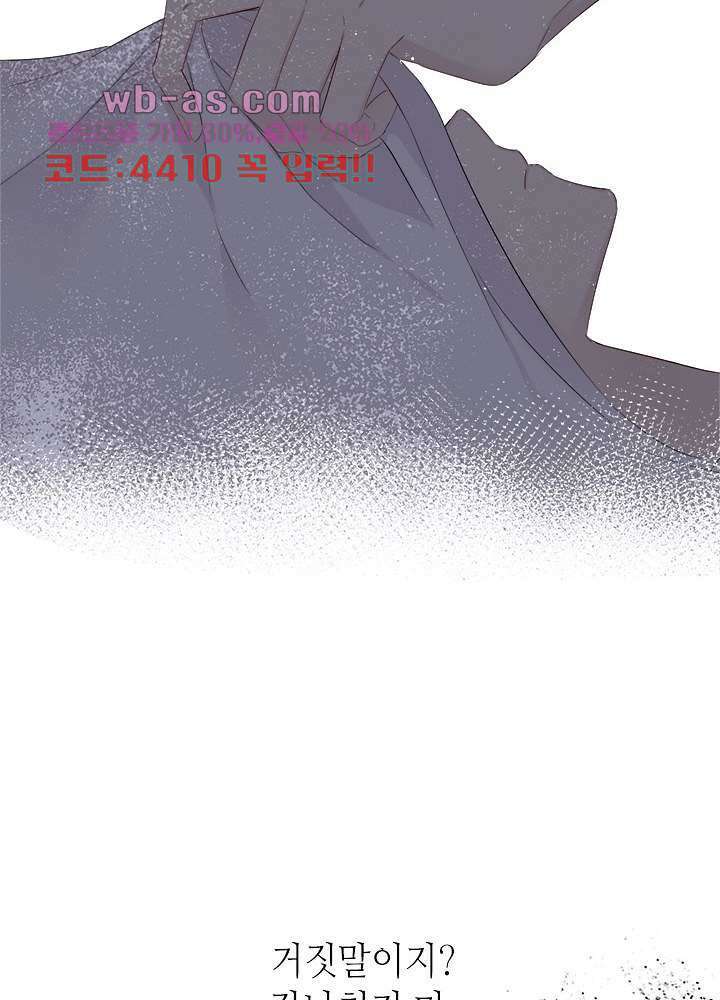 최애에게 들켜버렸다 44.6화 66