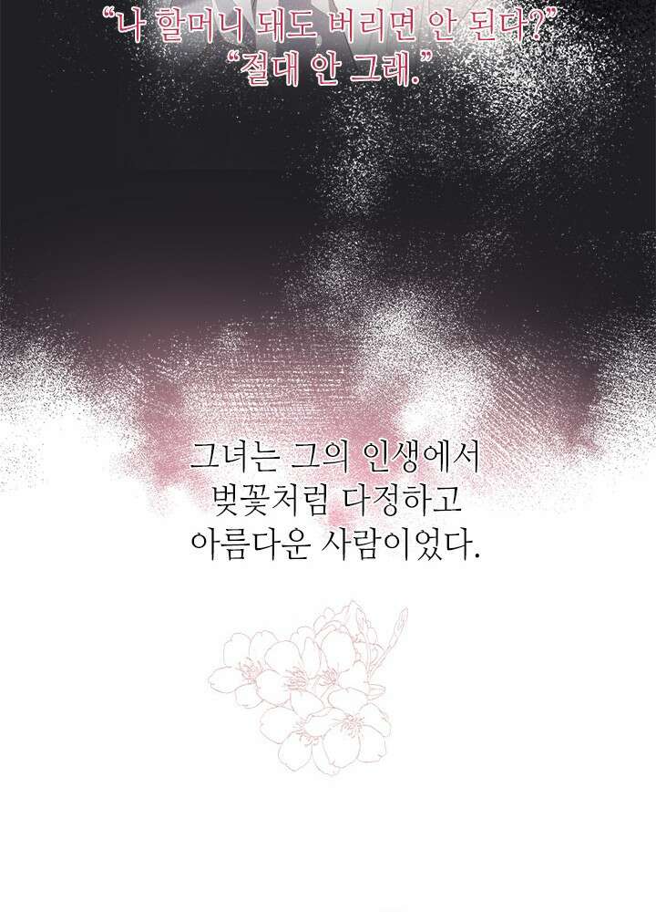 최애에게 들켜버렸다 44.6화 69