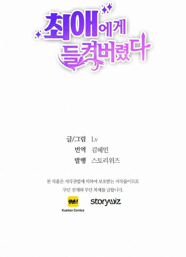 최애에게 들켜버렸다 44.6화 70