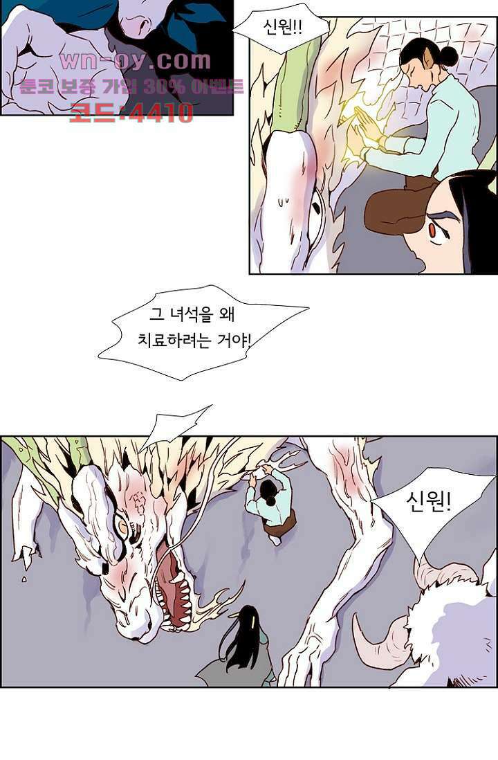 신시 105화 10