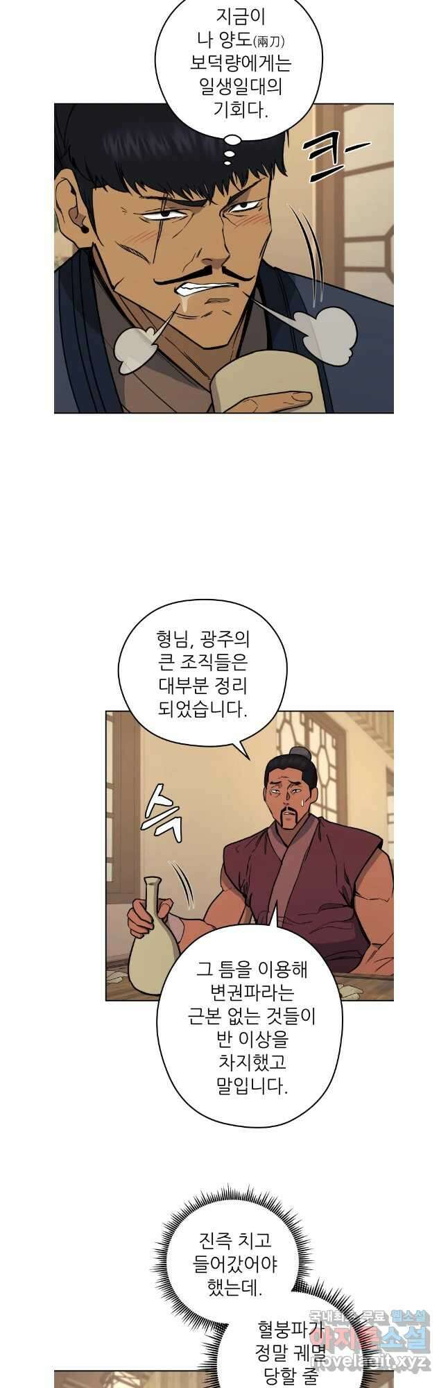 관존 이강진 126화 2