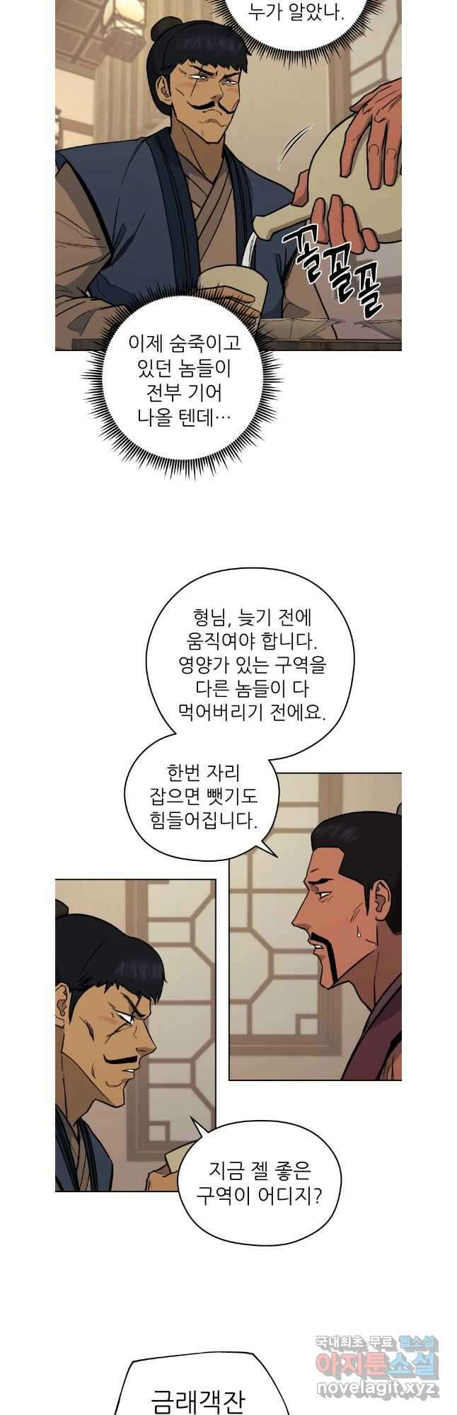 관존 이강진 126화 3