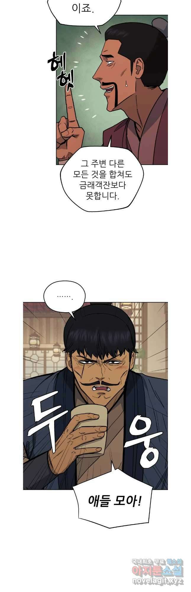 관존 이강진 126화 4