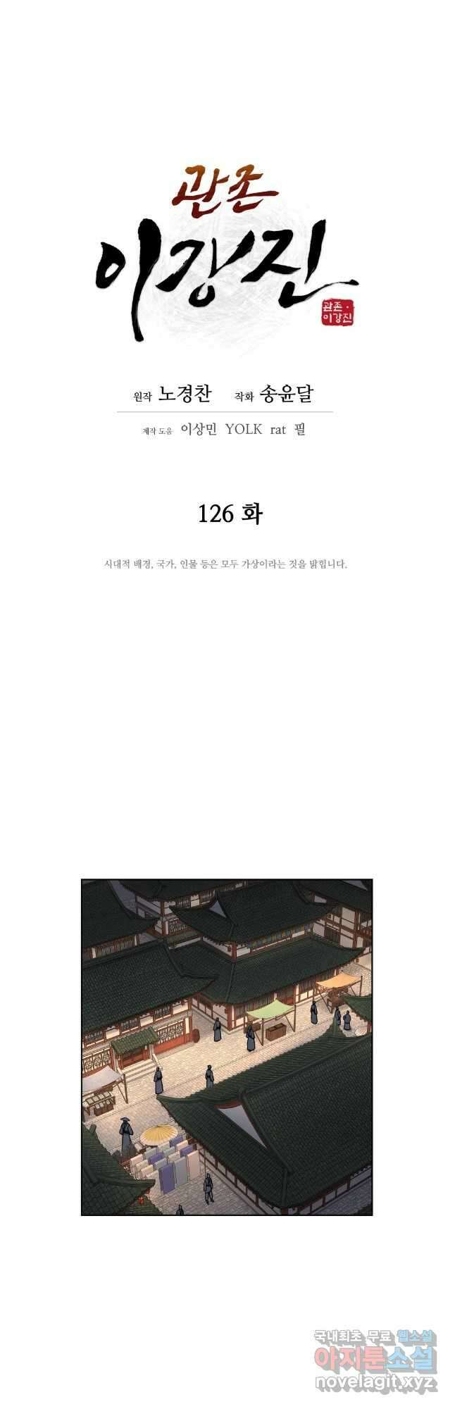 관존 이강진 126화 5