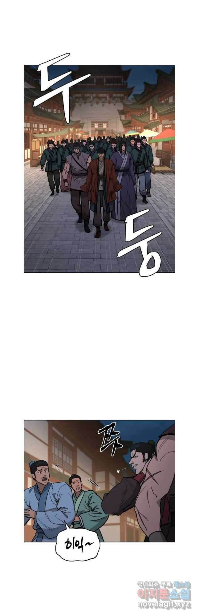 관존 이강진 126화 7