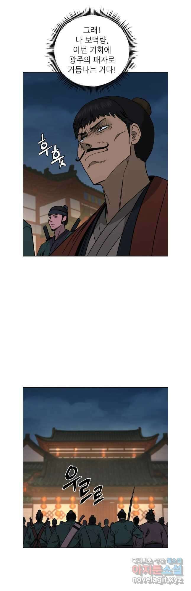 관존 이강진 126화 8