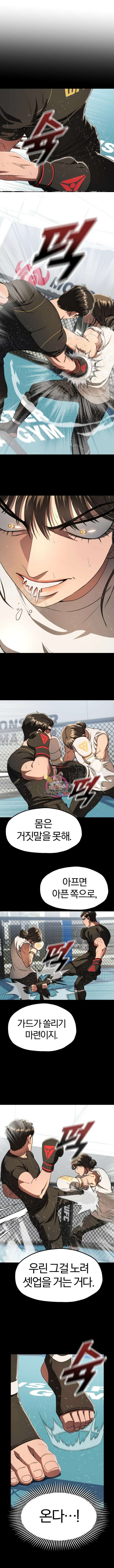 옥타곤 리벤지 26화 1