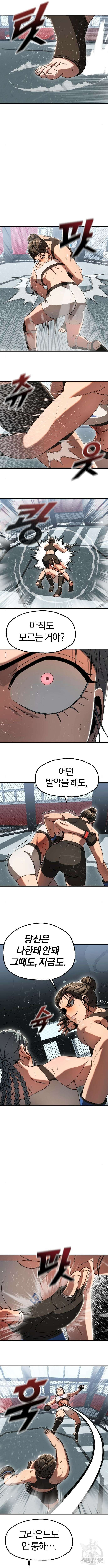 옥타곤 리벤지 26화 4