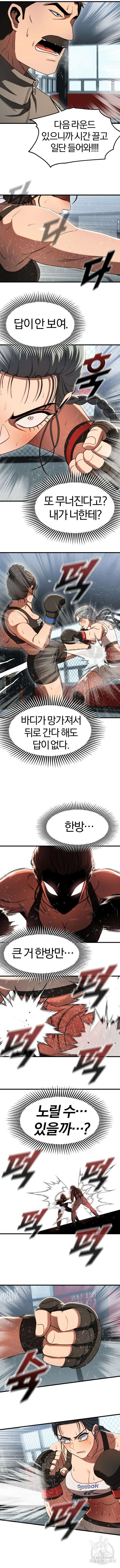 옥타곤 리벤지 26화 5