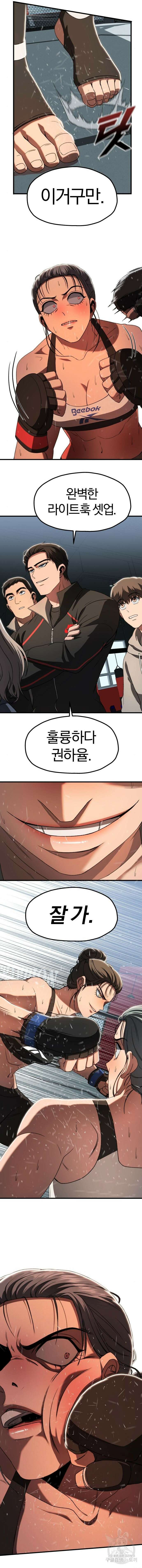 옥타곤 리벤지 26화 6