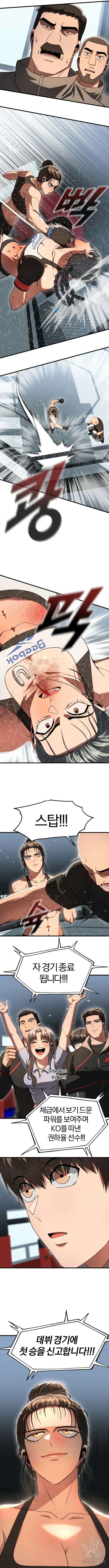 옥타곤 리벤지 26화 7