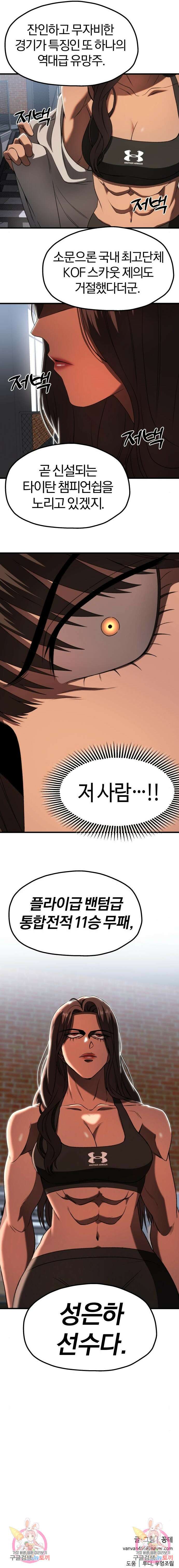 옥타곤 리벤지 26화 11