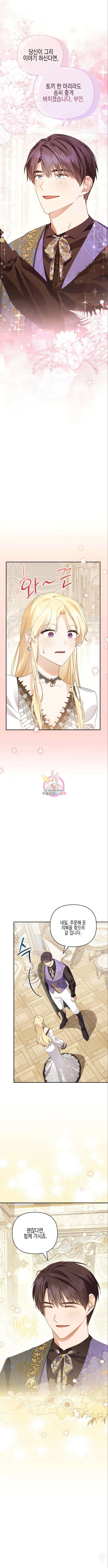 악녀인데 하필 남편이 잘생겼다 27화 1