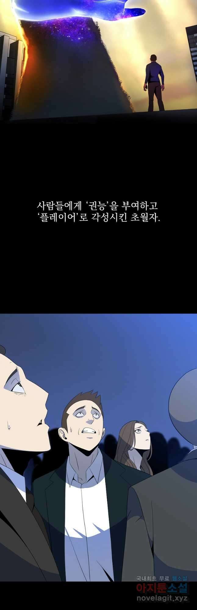 킬 더 히어로 144화 (외전 1화) 3