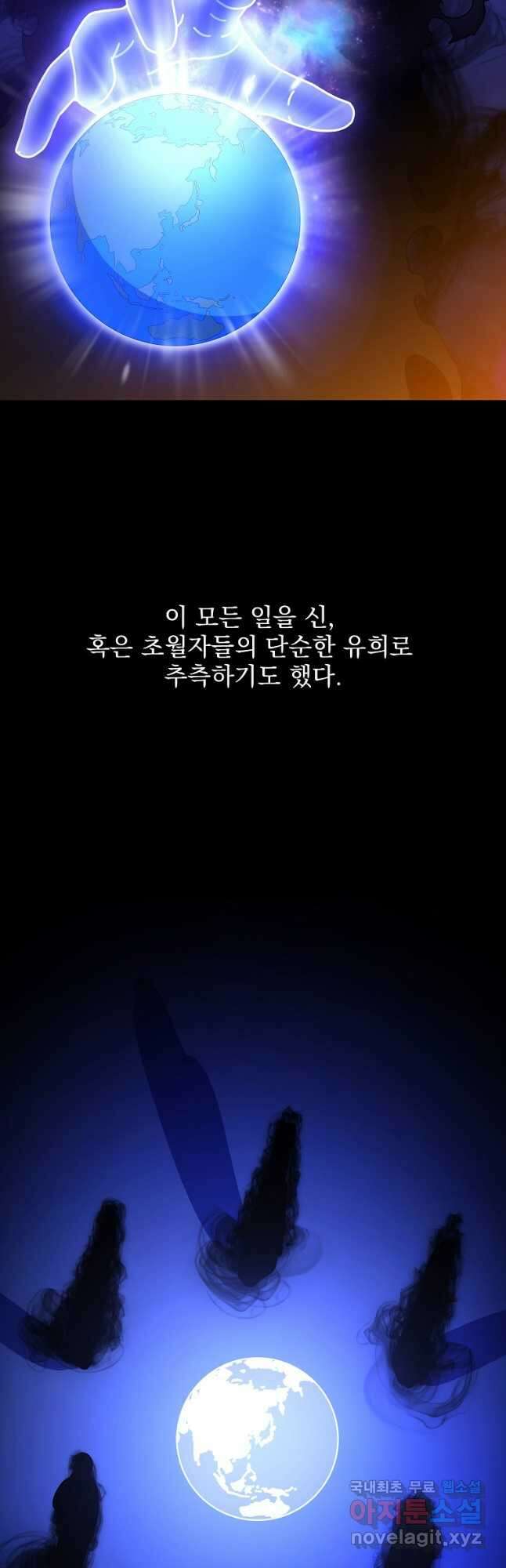 킬 더 히어로 144화 (외전 1화) 8