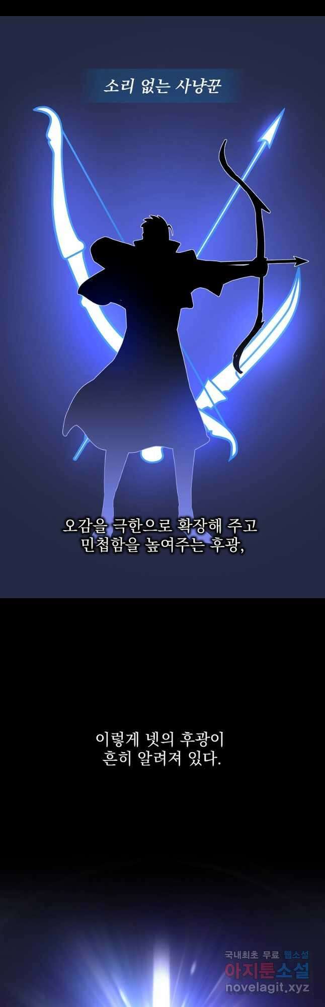 킬 더 히어로 144화 (외전 1화) 12