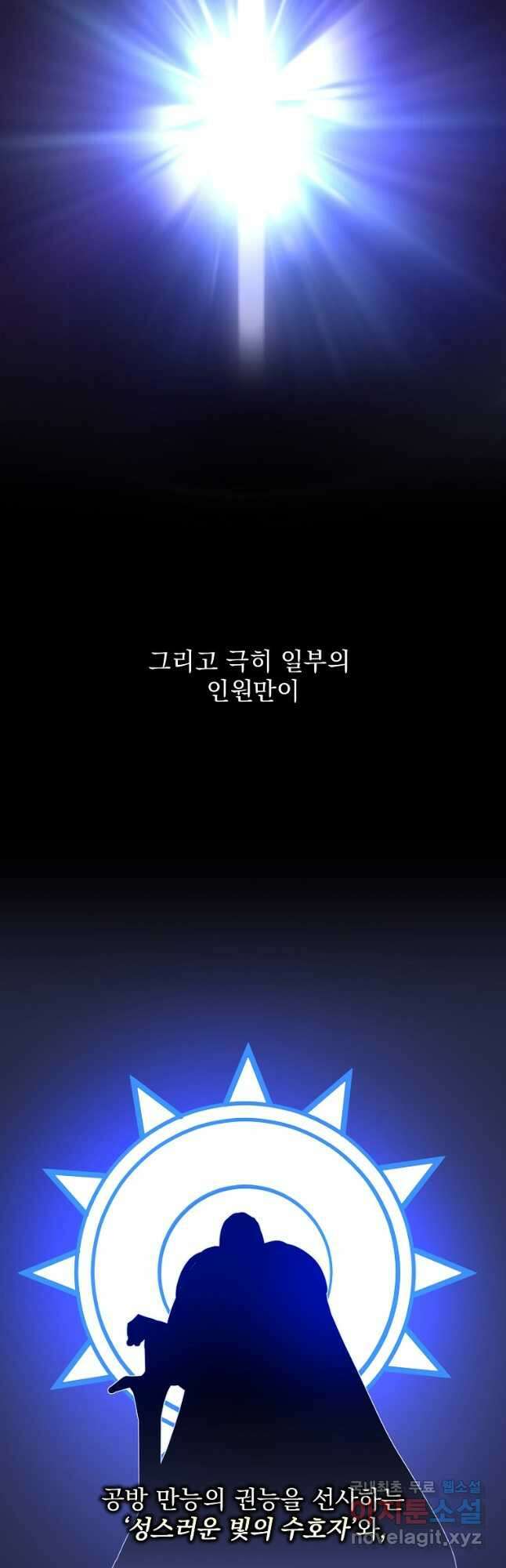 킬 더 히어로 144화 (외전 1화) 13
