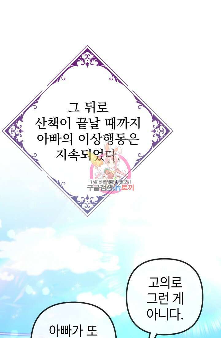우리 둘 다 처음이라서요! 40화 1