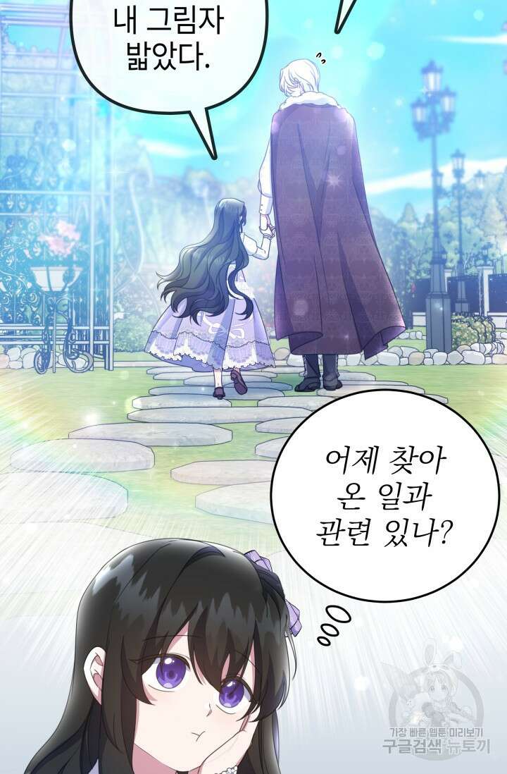 우리 둘 다 처음이라서요! 40화 2