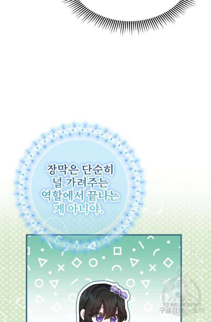 우리 둘 다 처음이라서요! 40화 5