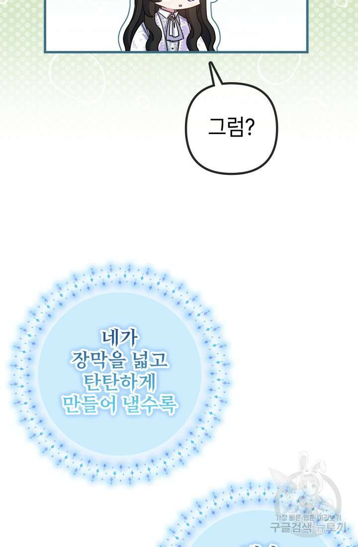 우리 둘 다 처음이라서요! 40화 6