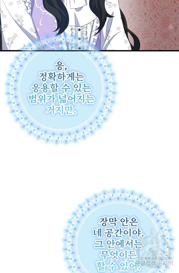 우리 둘 다 처음이라서요! 40화 9