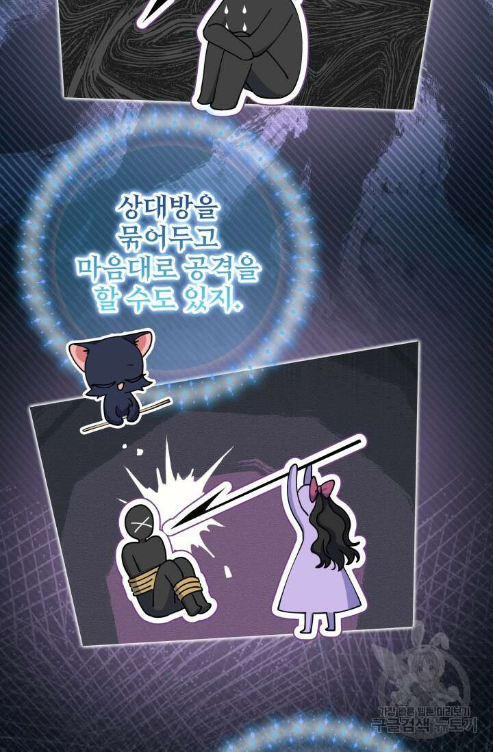 우리 둘 다 처음이라서요! 40화 11