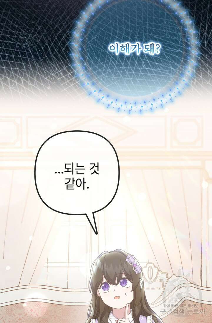 우리 둘 다 처음이라서요! 40화 12