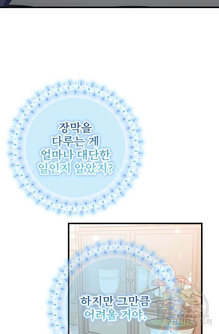 우리 둘 다 처음이라서요! 40화 14