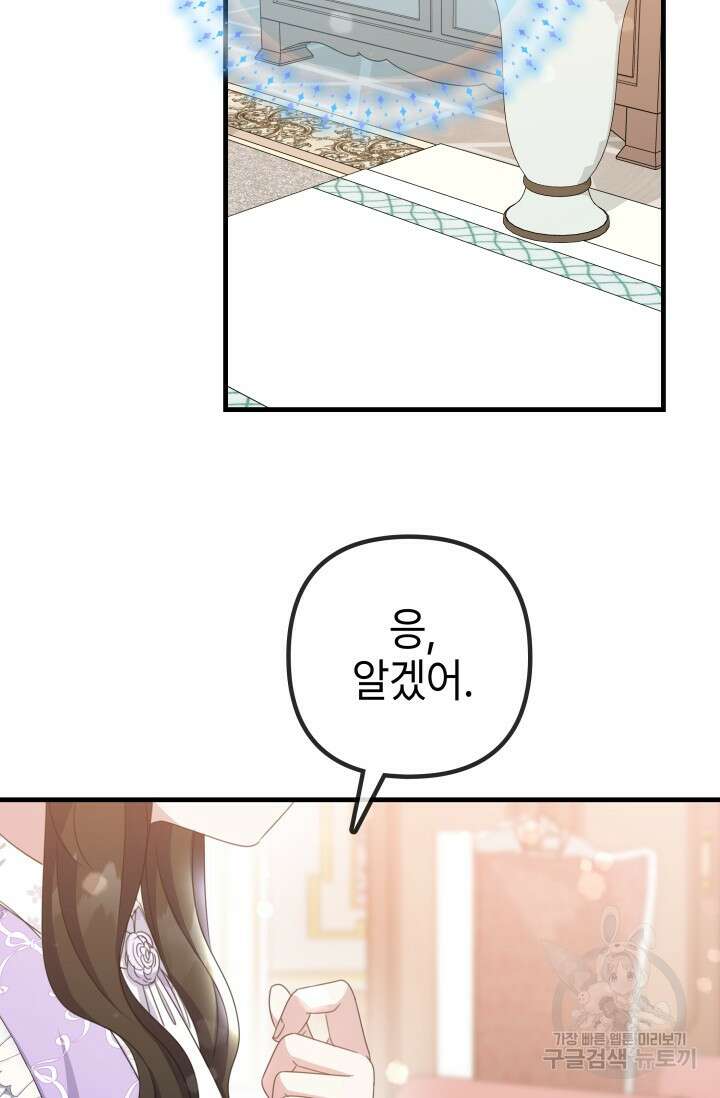 우리 둘 다 처음이라서요! 40화 15