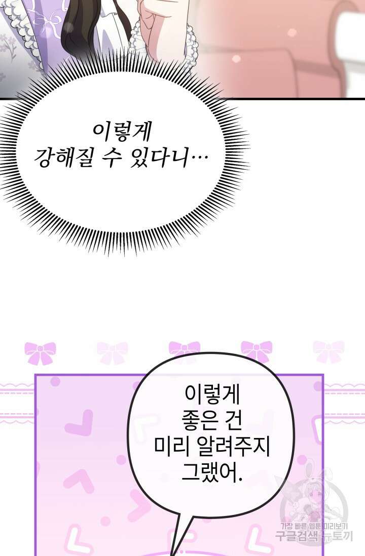 우리 둘 다 처음이라서요! 40화 16