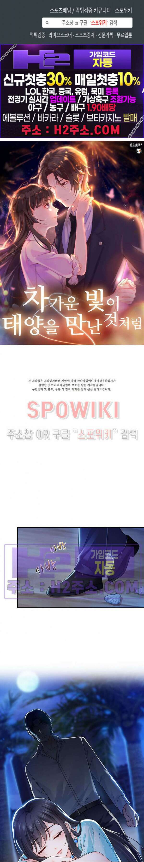 차가운 빛이 태양을 만난 것처럼 97화 1