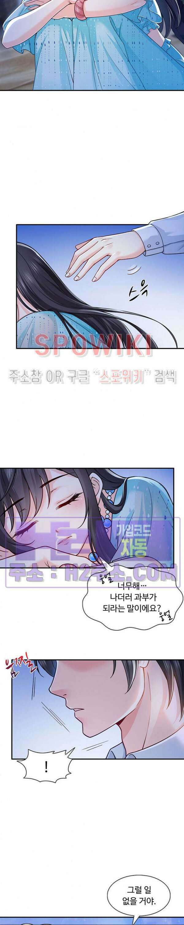 차가운 빛이 태양을 만난 것처럼 97화 2