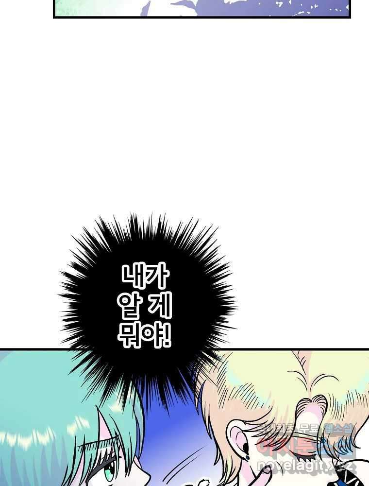 비밀 줄리엣 23화 8
