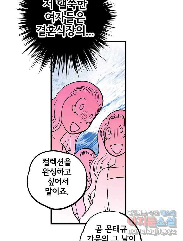 비밀 줄리엣 23화 16